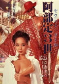 Sexy doll: Abe Sada sansei