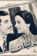 A kiss in Lebanon