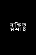 Pandit Mashai