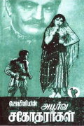 Apoorva Sagodharargal