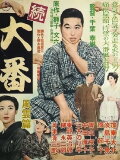 Zoku Ôban: Fûun hen