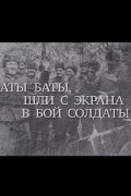 Ata Bats, Soldiers Went From the Screen to Battle