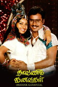 Dhavani Kanavugal