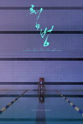 Dive
