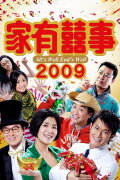 All's Well, End's Well 2009