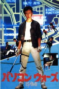 Computer Wars ISAMI