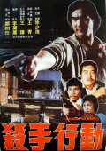 Mission to Kill