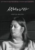 The Land of Seonghye