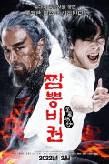 Jjamppong Bigwon