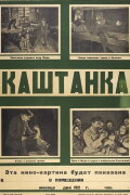 Kashtanka
