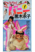 Miracle Bunny