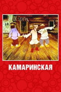 Kamarinskaya