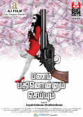 Pannam Pathinonnum Seyum
