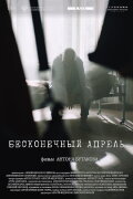 Endless April