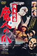 Moonlight Mask: Claws of Satan