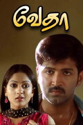 Vedha