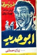 Abo Hadeed