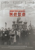Goodbye My Love, North Korea