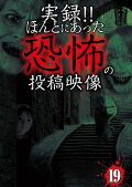 Actual Record! Real Horror Posted Video 19