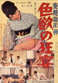 Hentai-shiatsu-shi: Shikiyoku no kyôen