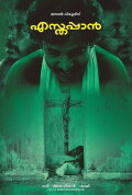 Esthappan