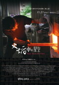 Starry Sky in the Flame