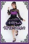 Morning Musume.'22 Oda Sakura Kanyuu 10 Shuunen Kinen FC Event ~Oda-chan to Yukai na Musume-tachi~