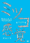 Being Mitsuko