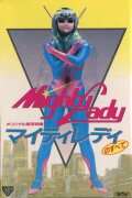 All About Mighty Lady