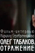 Tabakov. A Reflexion