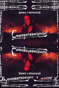 Dima Gavrilov: STAND-UPOCALYPSE