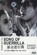 Song of Guerrilla
