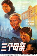 San ge mu qin