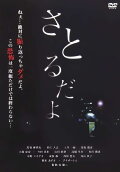 Satorudayo