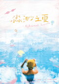 Ephemeral Summer
