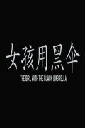 The Girl with the Black Umbrella