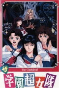 School Super Girl Team