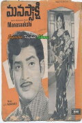 Manasaakshi