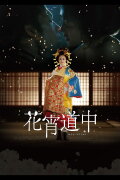 A Courtesan with Flowered Skin