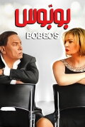 Bobbos