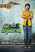 Krishna Gaadi Veera Prema Gaadha