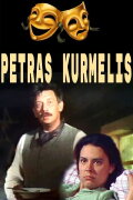 Petras Kurmelis