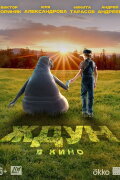Snorp: My Alien Friend