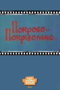 Pokrovo-Pokrivonko…