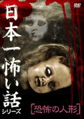 Japan's Scariest Story Series 