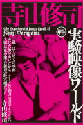 The Experimental Image World of Shuji Terayama