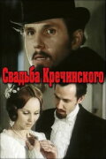 Krechinsky's Wedding