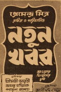 Natun Khabar