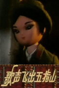 Voices Soars from Wuzhi Mountain