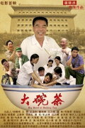 Big Bowl of Tea of Beijing